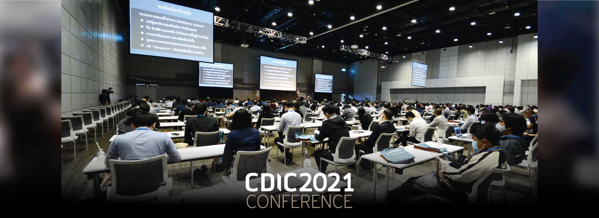 Cyber Defense Initiative Conference - CDIC2021